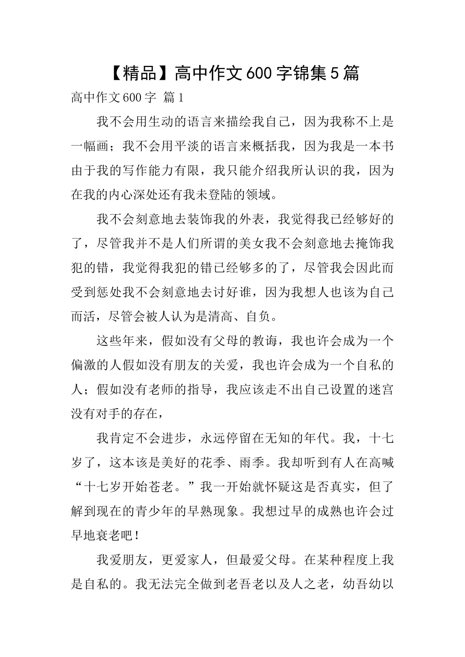 高中作文600字锦集5篇_第1页