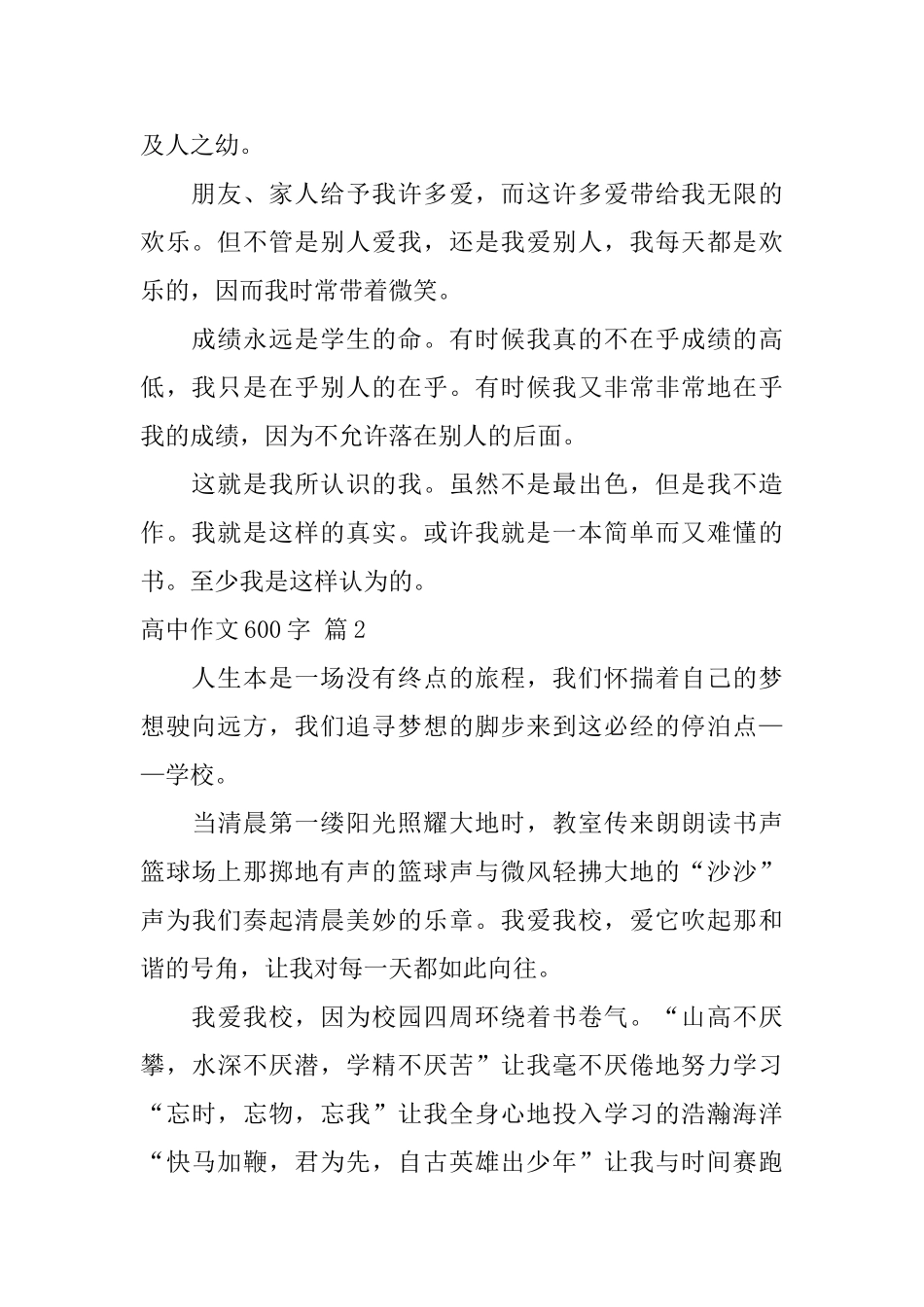 高中作文600字锦集5篇_第2页