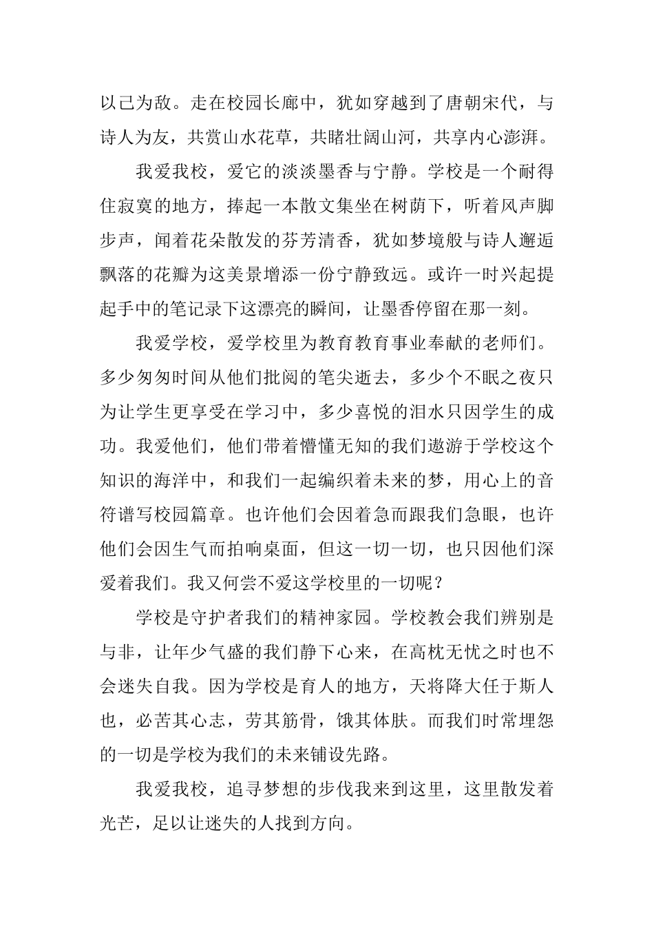 高中作文600字锦集5篇_第3页