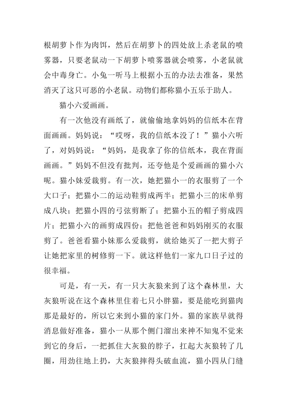 高中作文锦集9篇_第2页