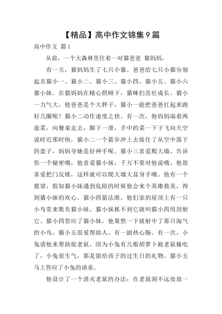 高中作文锦集9篇