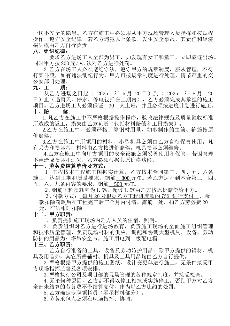高中综合楼钢筋劳务承包合同_第2页