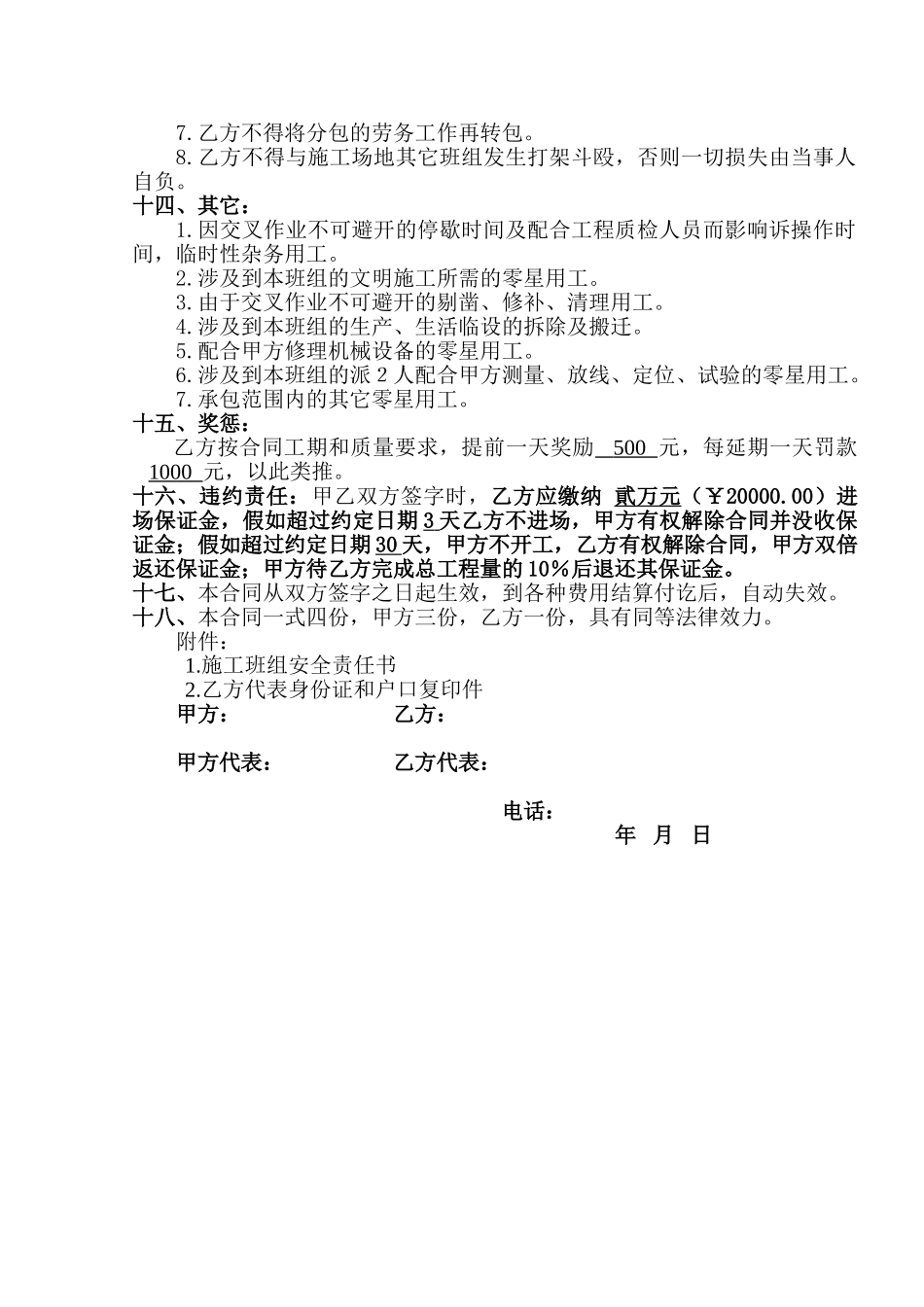 高中综合楼钢筋劳务承包合同_第3页