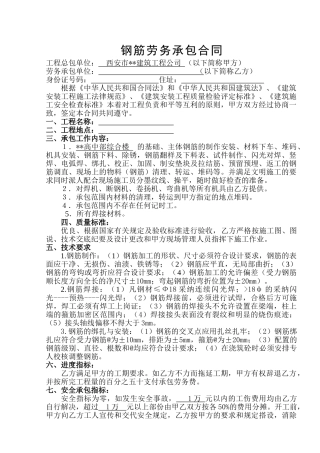 高中综合楼钢筋劳务承包合同