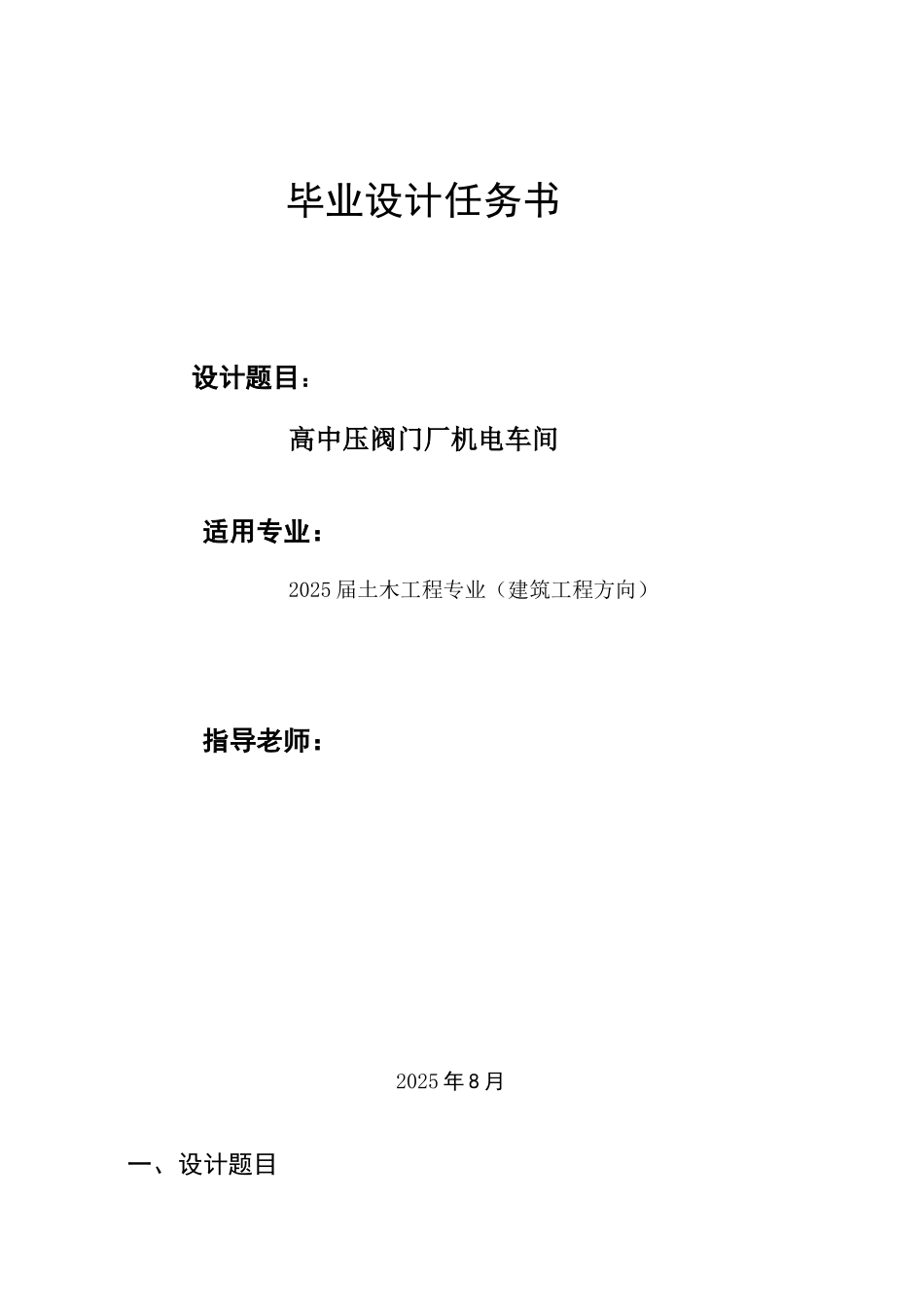 高中压阀门厂机电车间_第1页