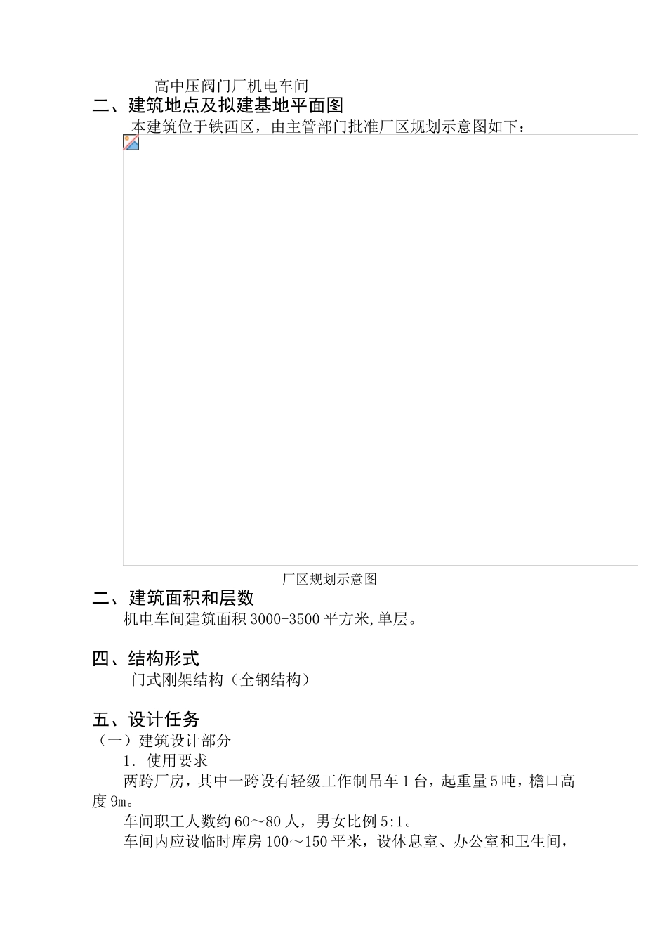 高中压阀门厂机电车间_第2页