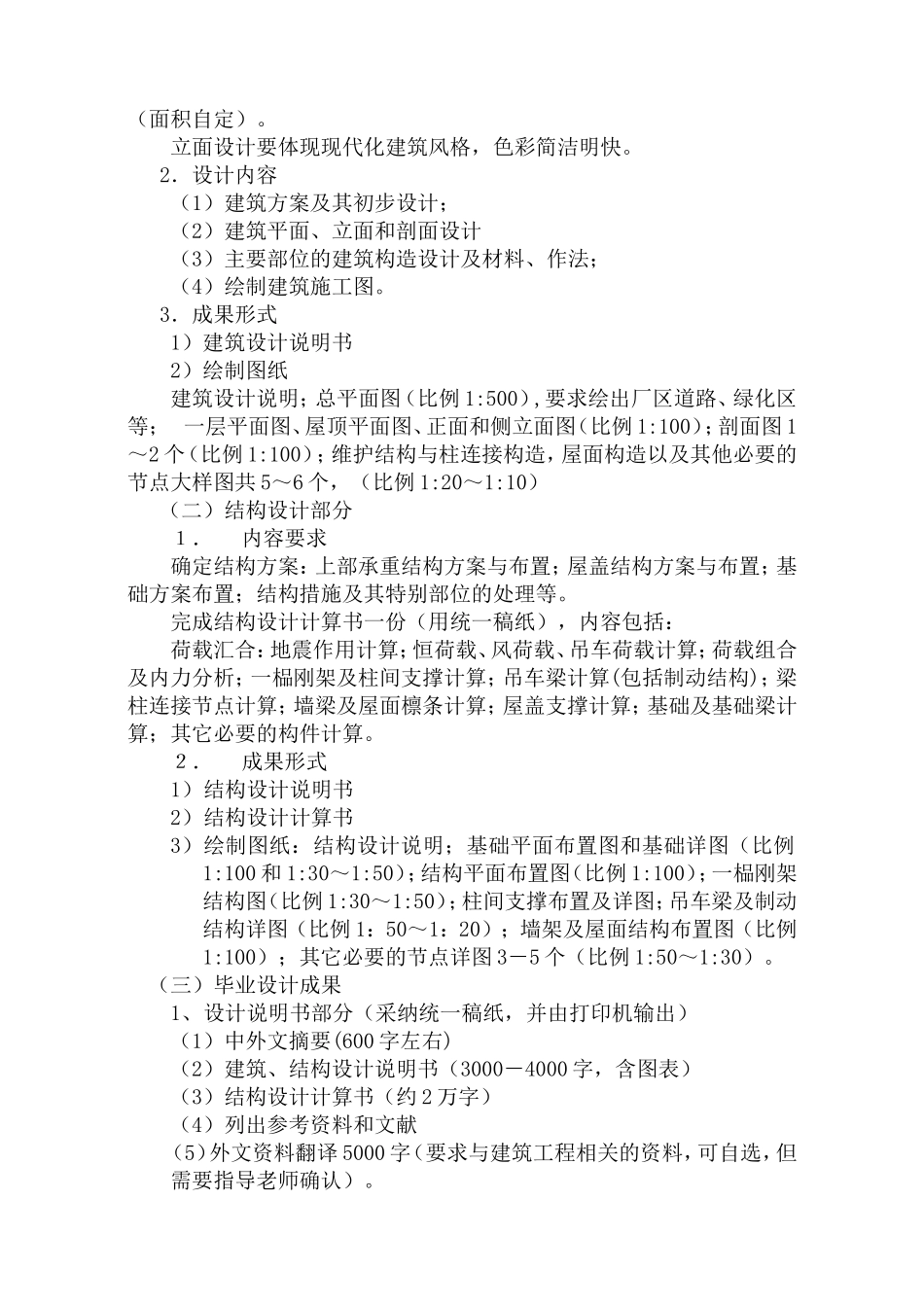 高中压阀门厂机电车间_第3页