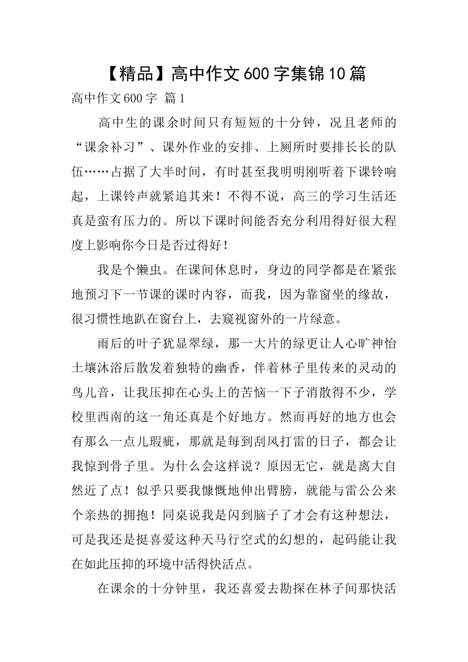 高中作文600字集锦10篇_第1页