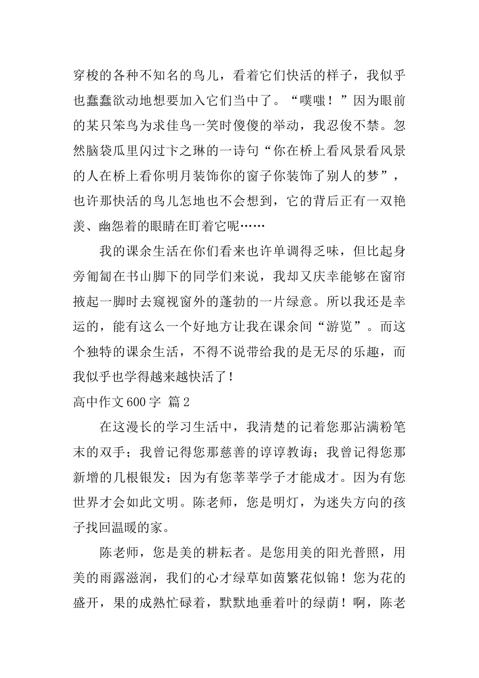 高中作文600字集锦10篇_第2页