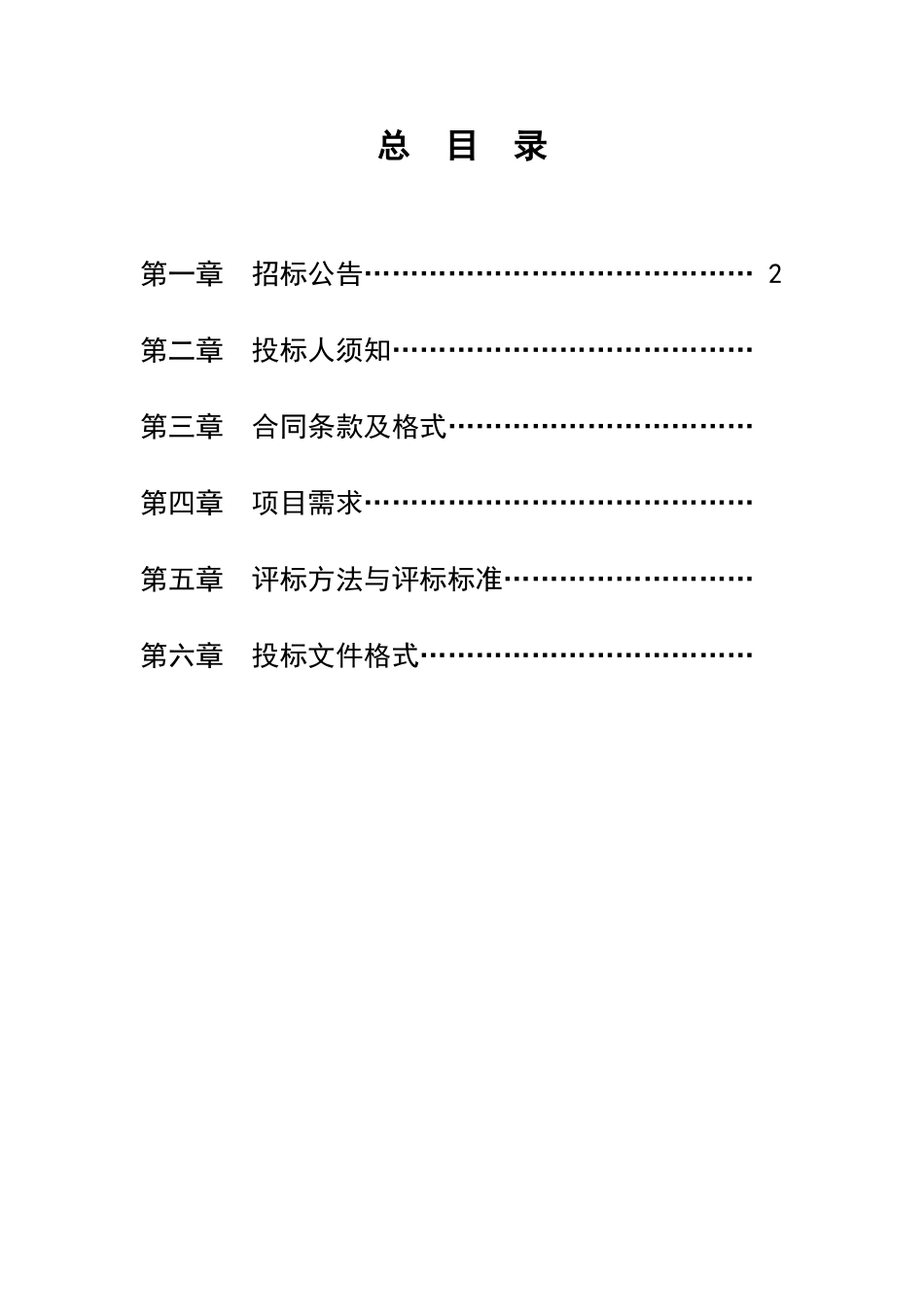 高中通用技术实验室所需配套的教学用品协议供货项目采购招标文件_第2页