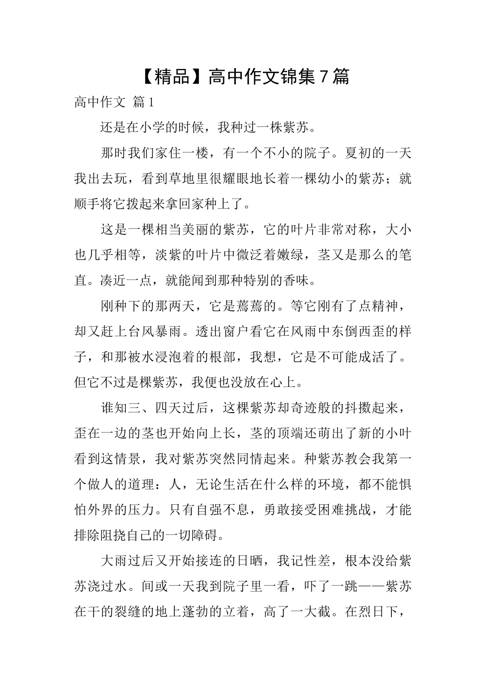 高中作文锦集7篇_第1页