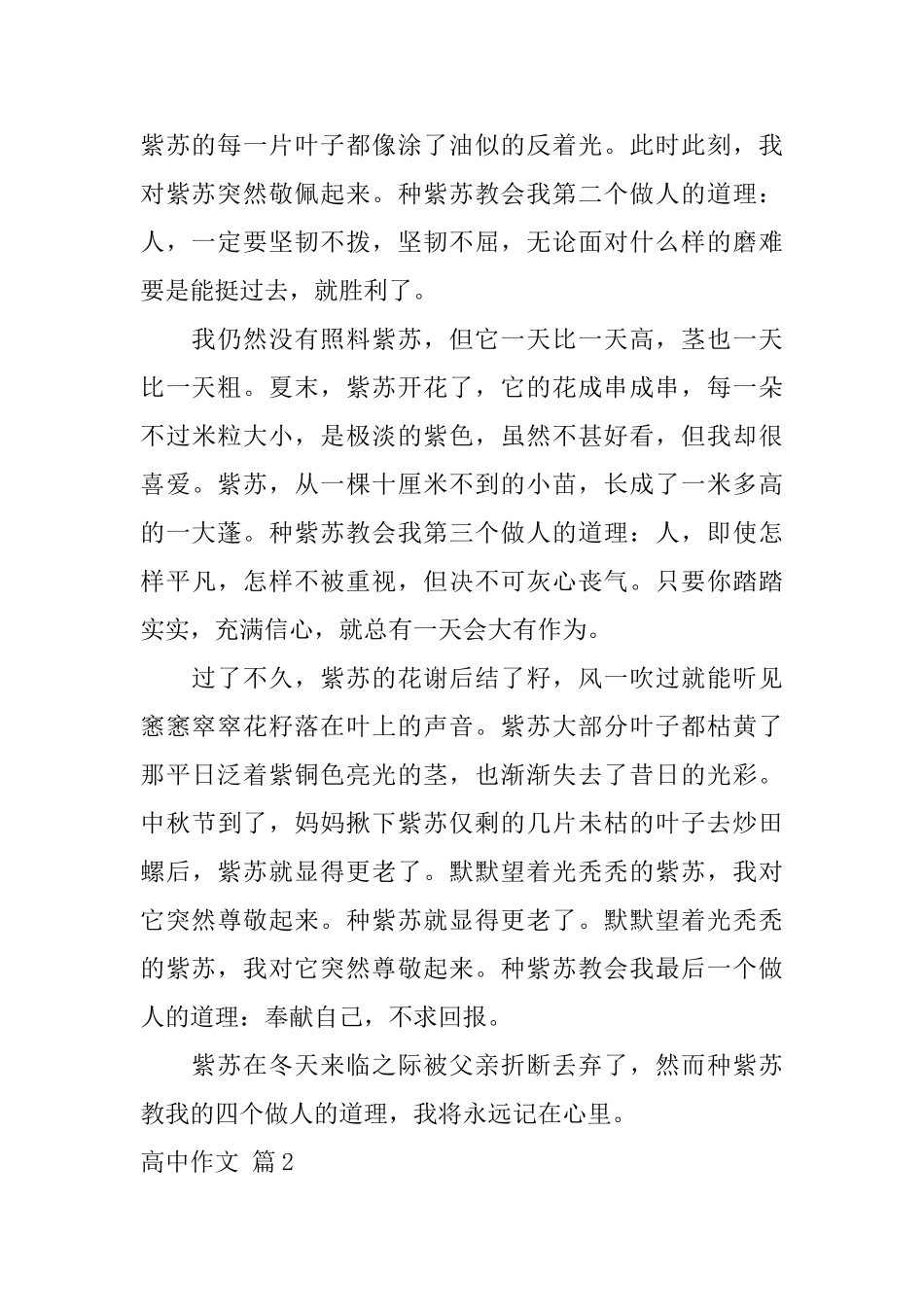 高中作文锦集7篇_第2页