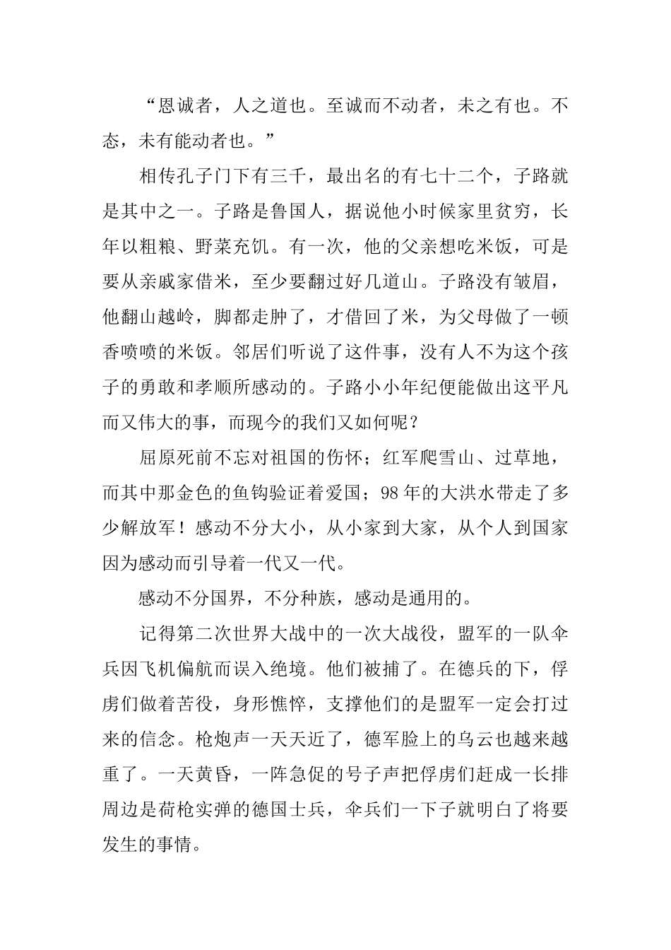 高中作文锦集7篇_第3页