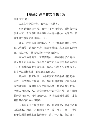 高中作文锦集7篇