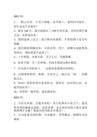 高二对高三祝福语