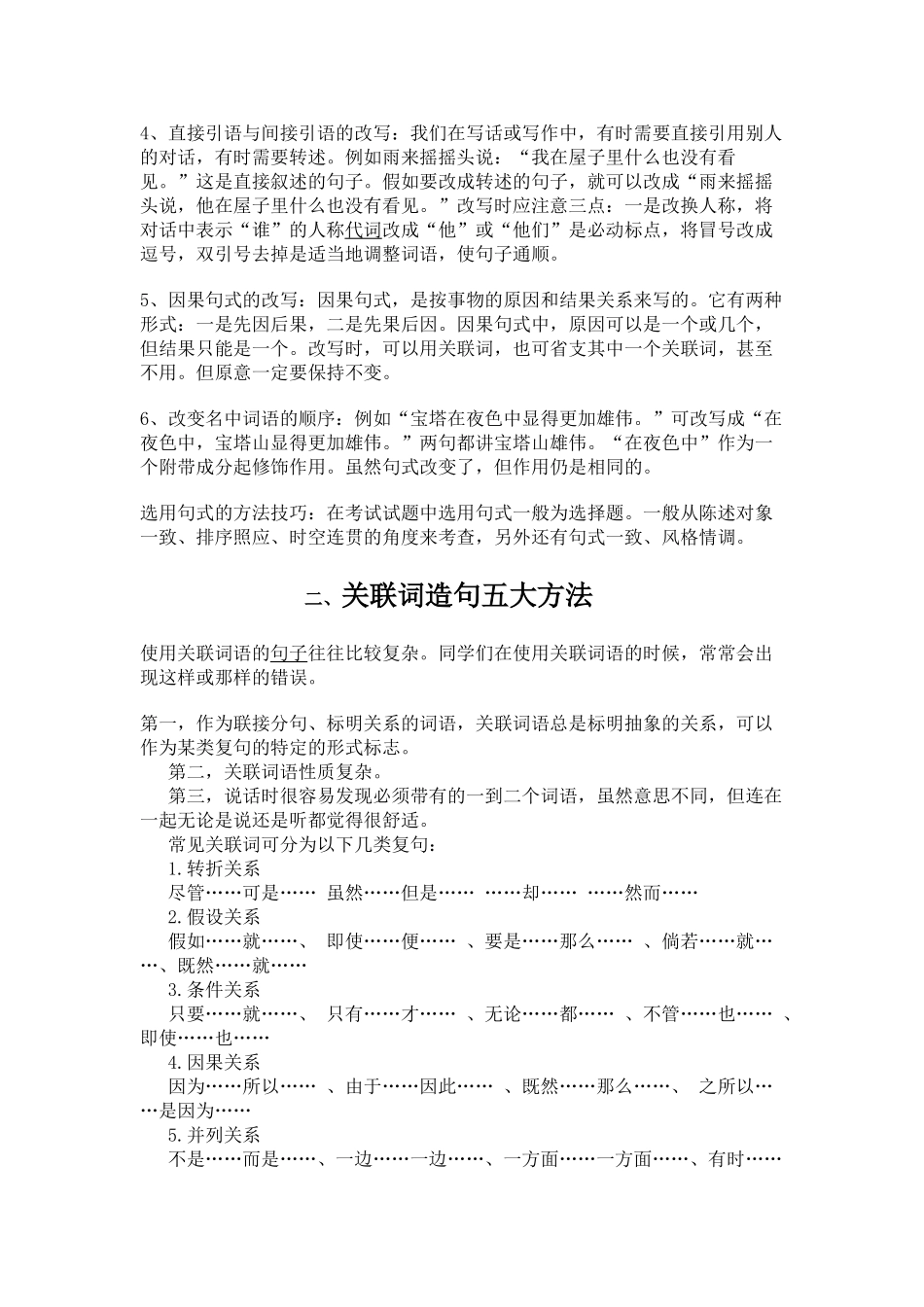 高二年级语文学科知识点_第2页