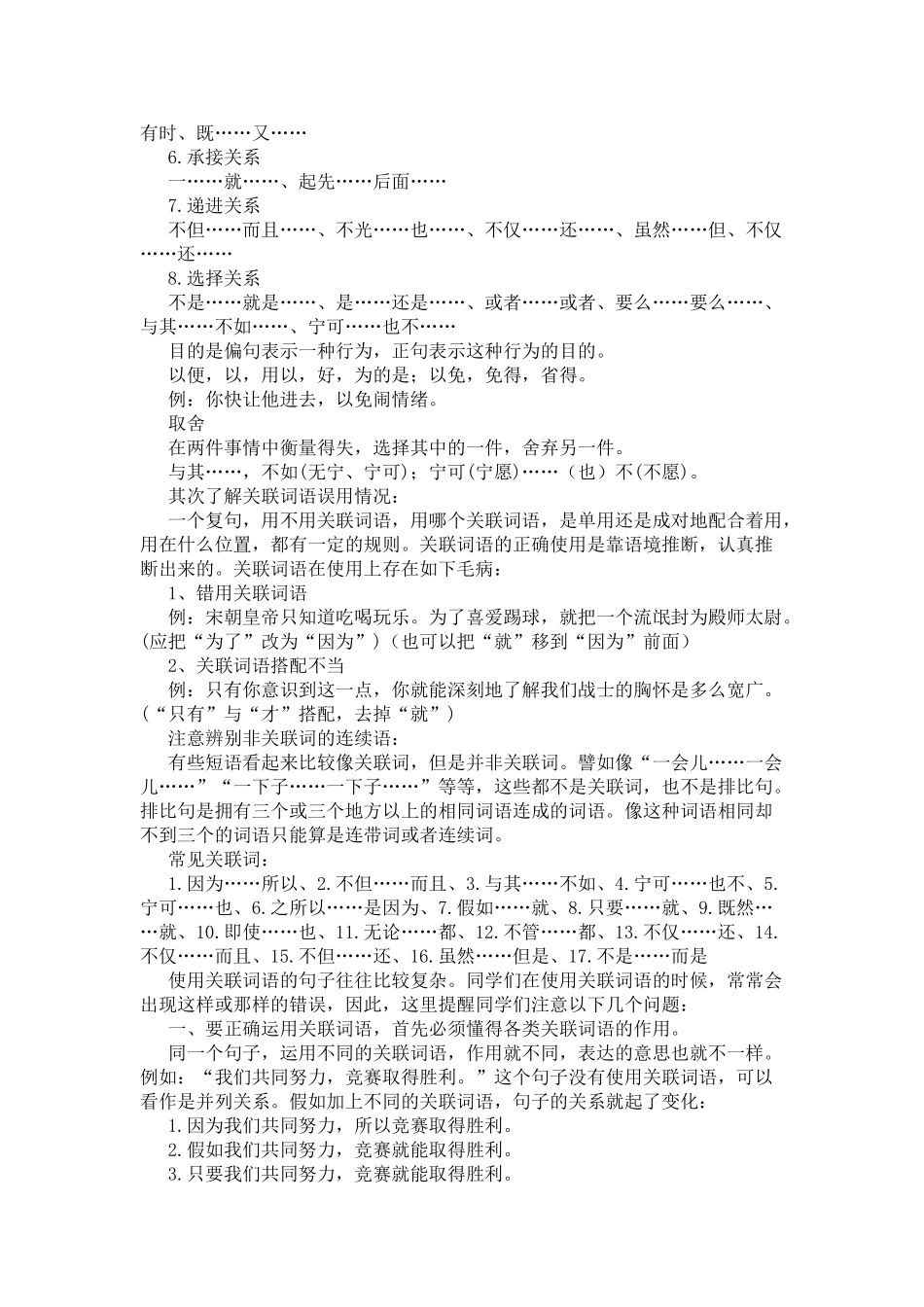 高二年级语文学科知识点_第3页