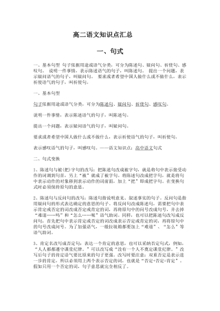 高二年级语文学科知识点
