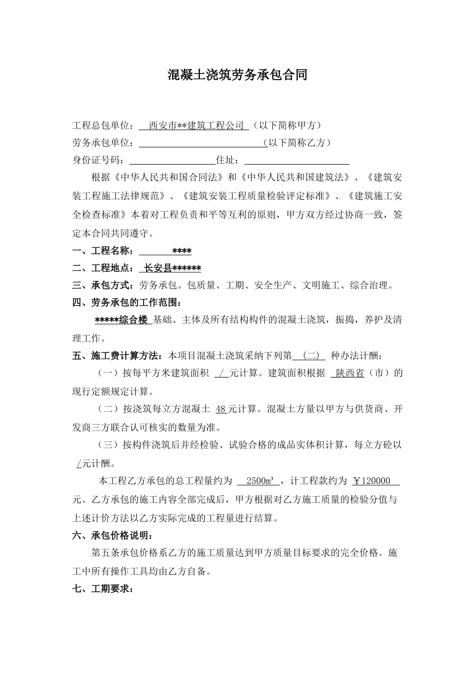 高中综合楼混凝土浇筑劳务承包合同_第1页