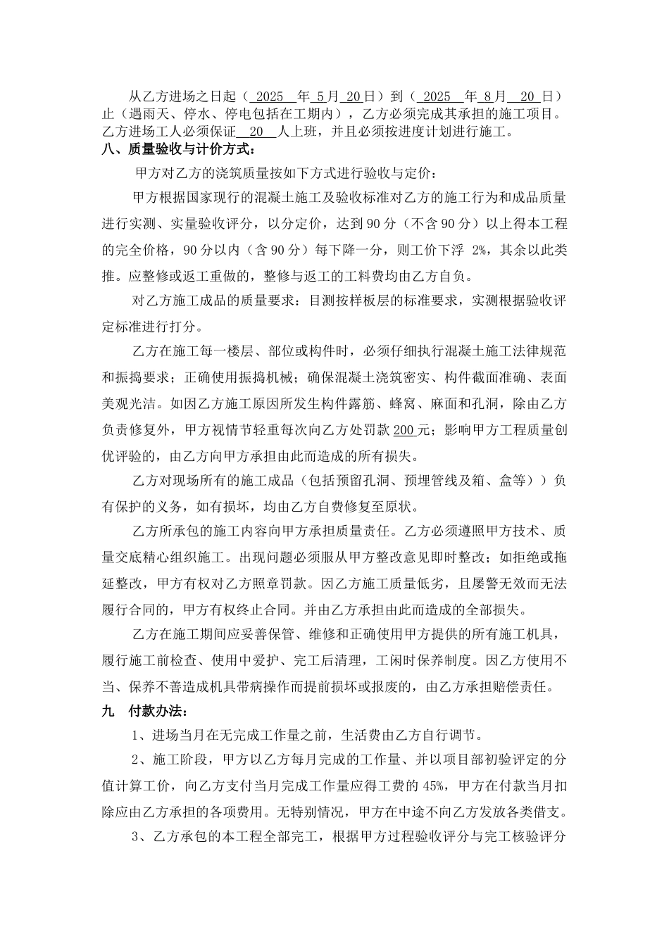 高中综合楼混凝土浇筑劳务承包合同_第2页