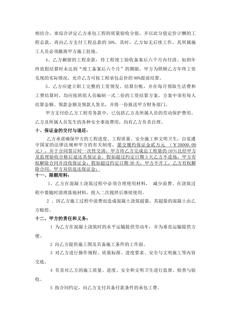 高中综合楼混凝土浇筑劳务承包合同_第3页