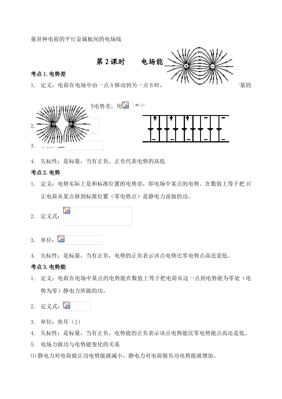 高二物理选修三各章知识点_第3页