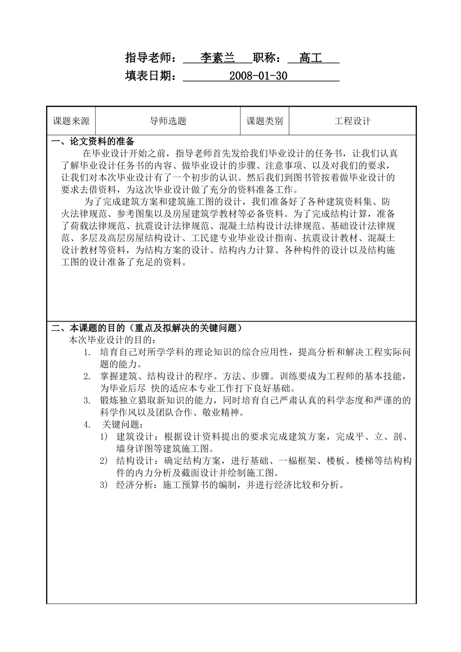 高伟彬开题报告_第2页