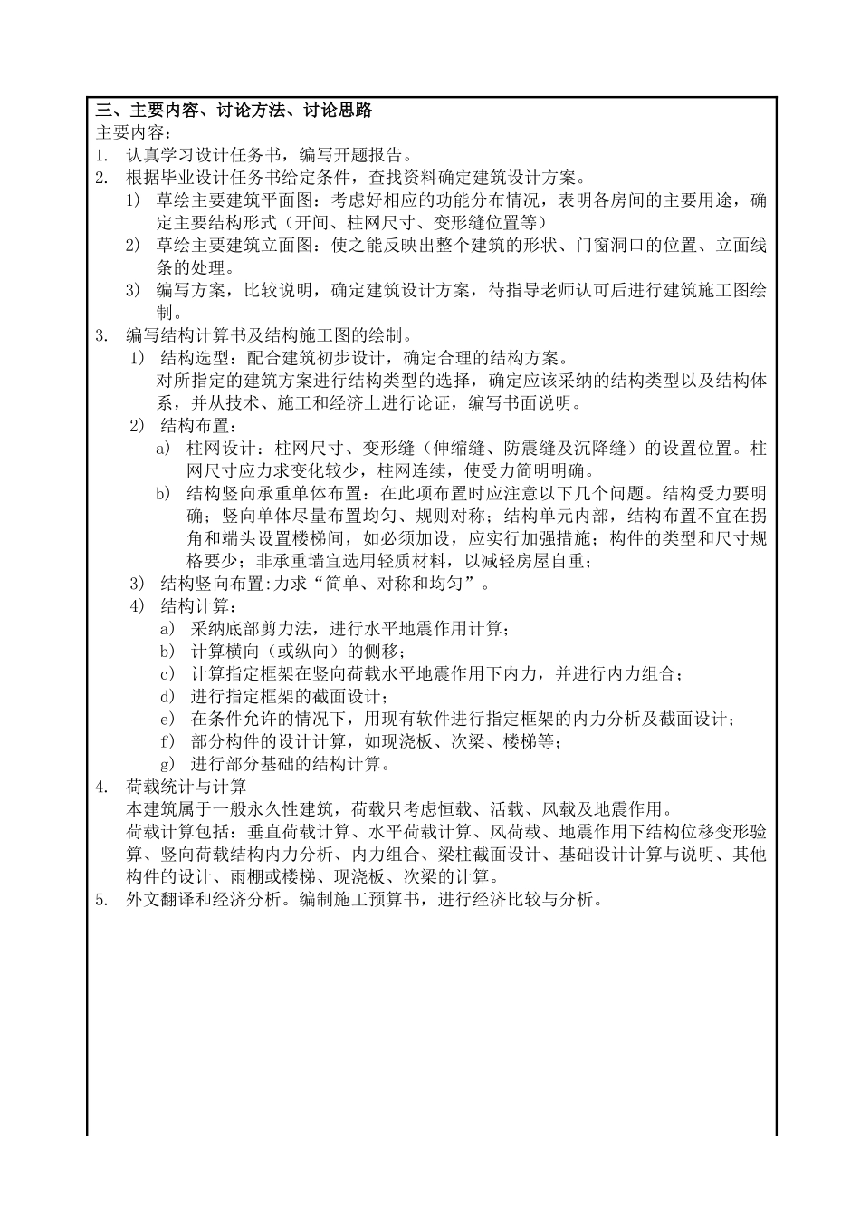 高伟彬开题报告_第3页