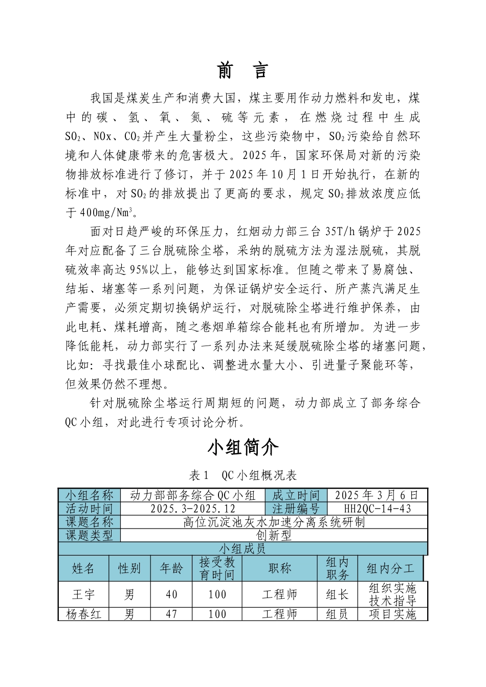 高位沉淀池灰水加速分离系统研制_第2页
