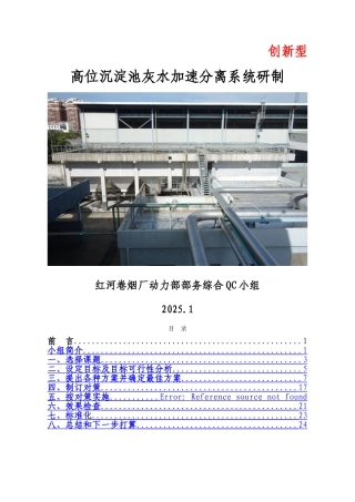 高位沉淀池灰水加速分离系统研制