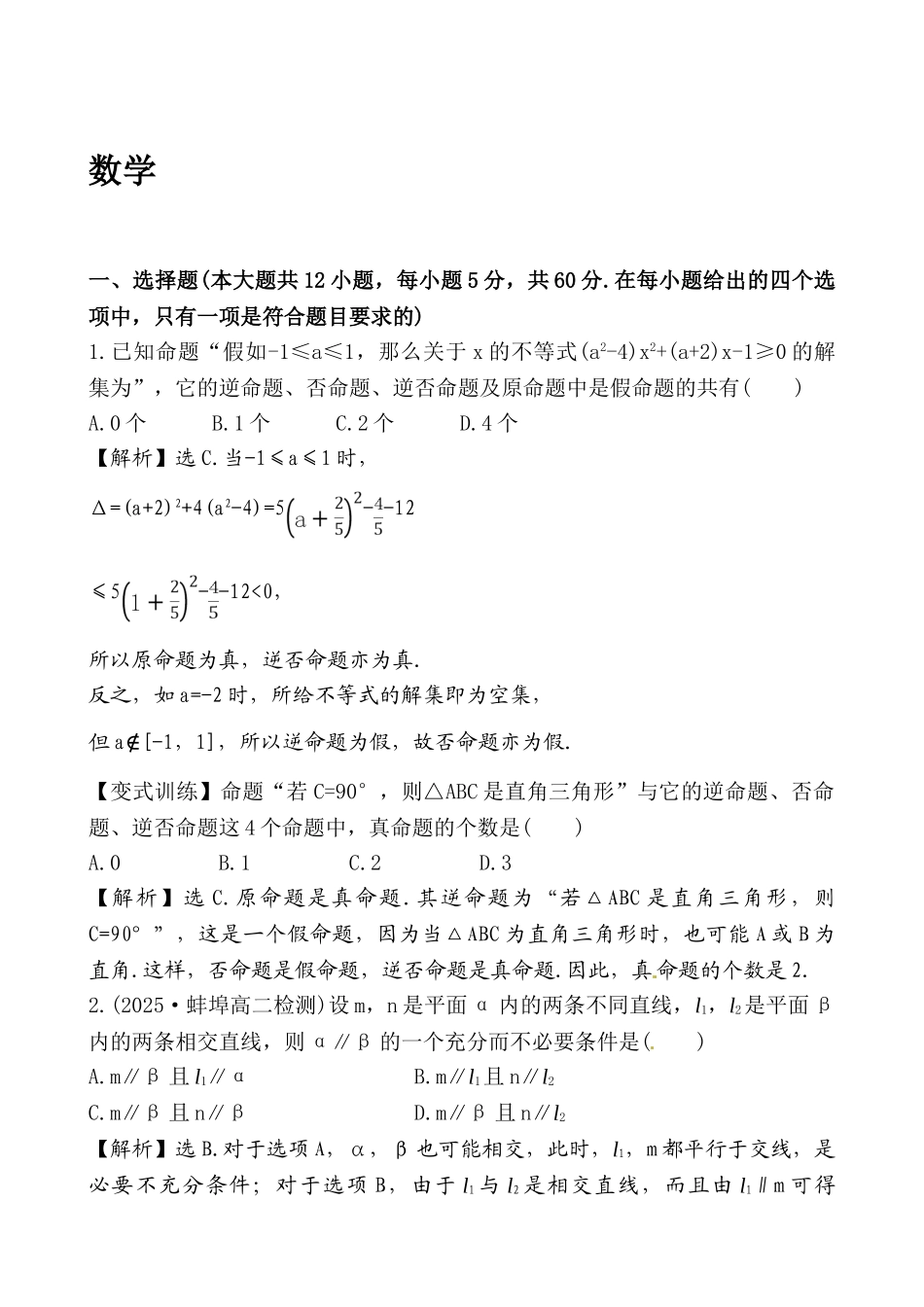 高二数学2-1经典题型_第1页