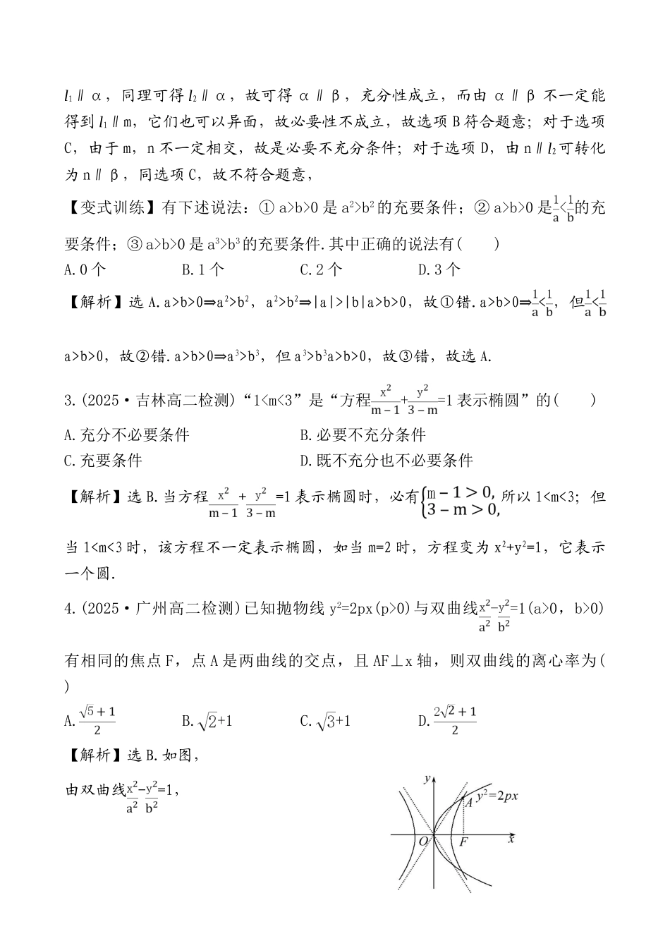 高二数学2-1经典题型_第2页