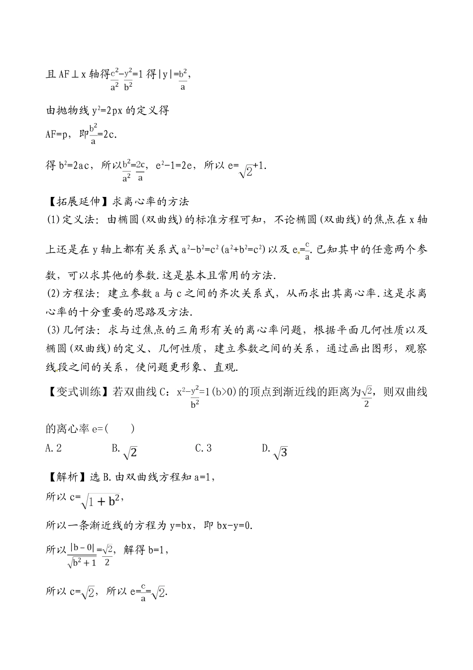 高二数学2-1经典题型_第3页