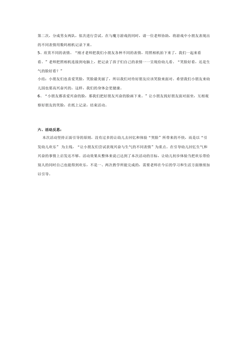 高兴和生气——中班心理实践课_第2页