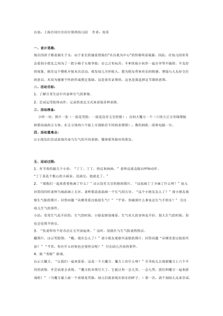 高兴和生气——中班心理实践课