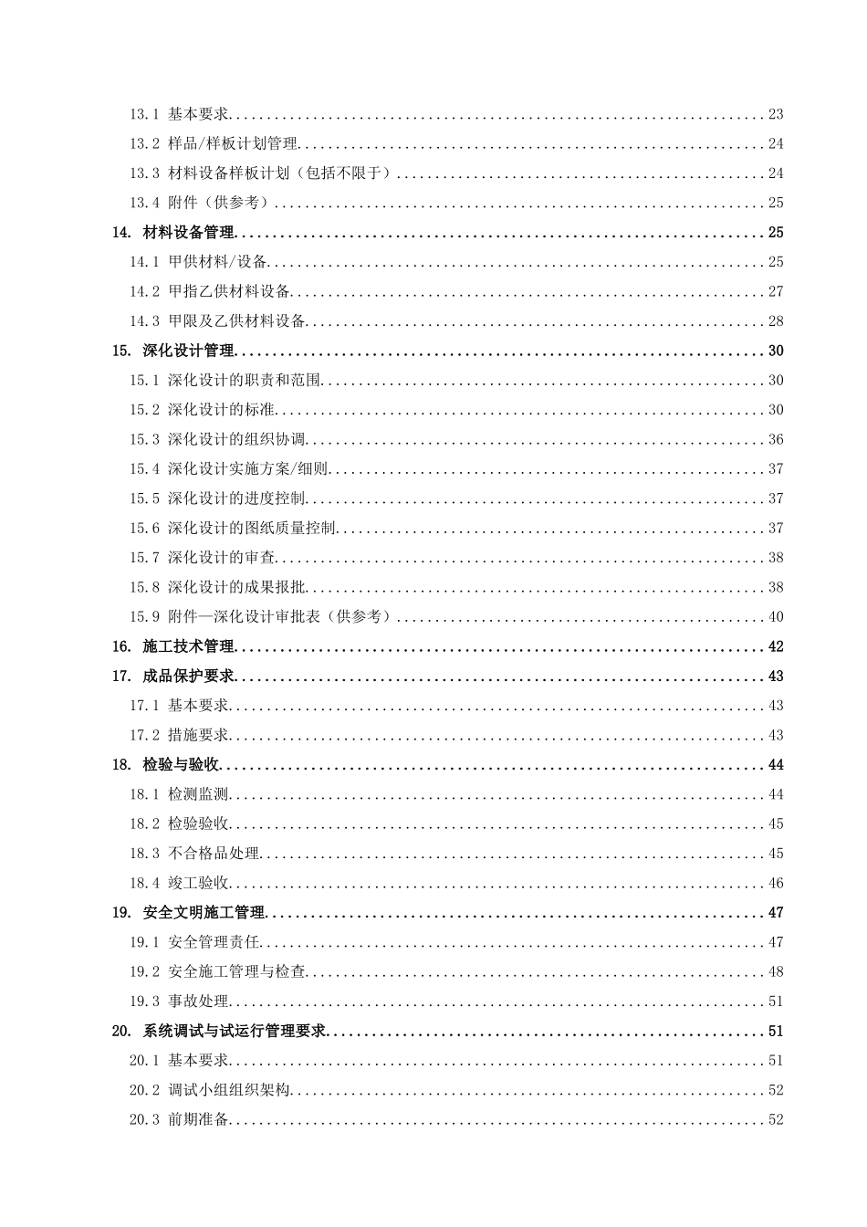 高低压配电工程管理及技术要求含表格_第3页