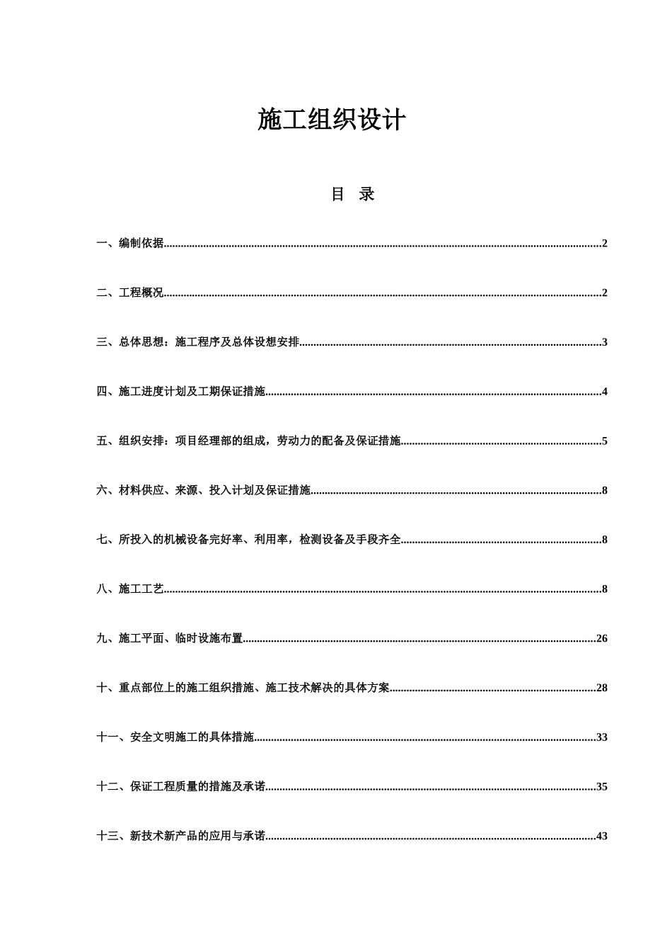 高北经济开发区给排水管网工程工程施工组织设计方案_第1页