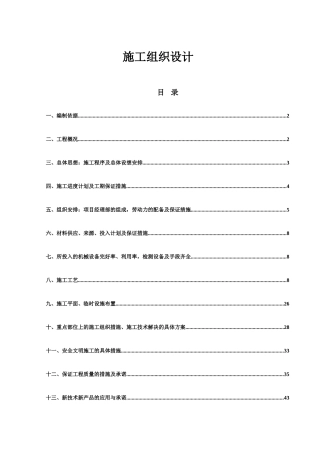 高北经济开发区给排水管网工程工程施工组织设计方案