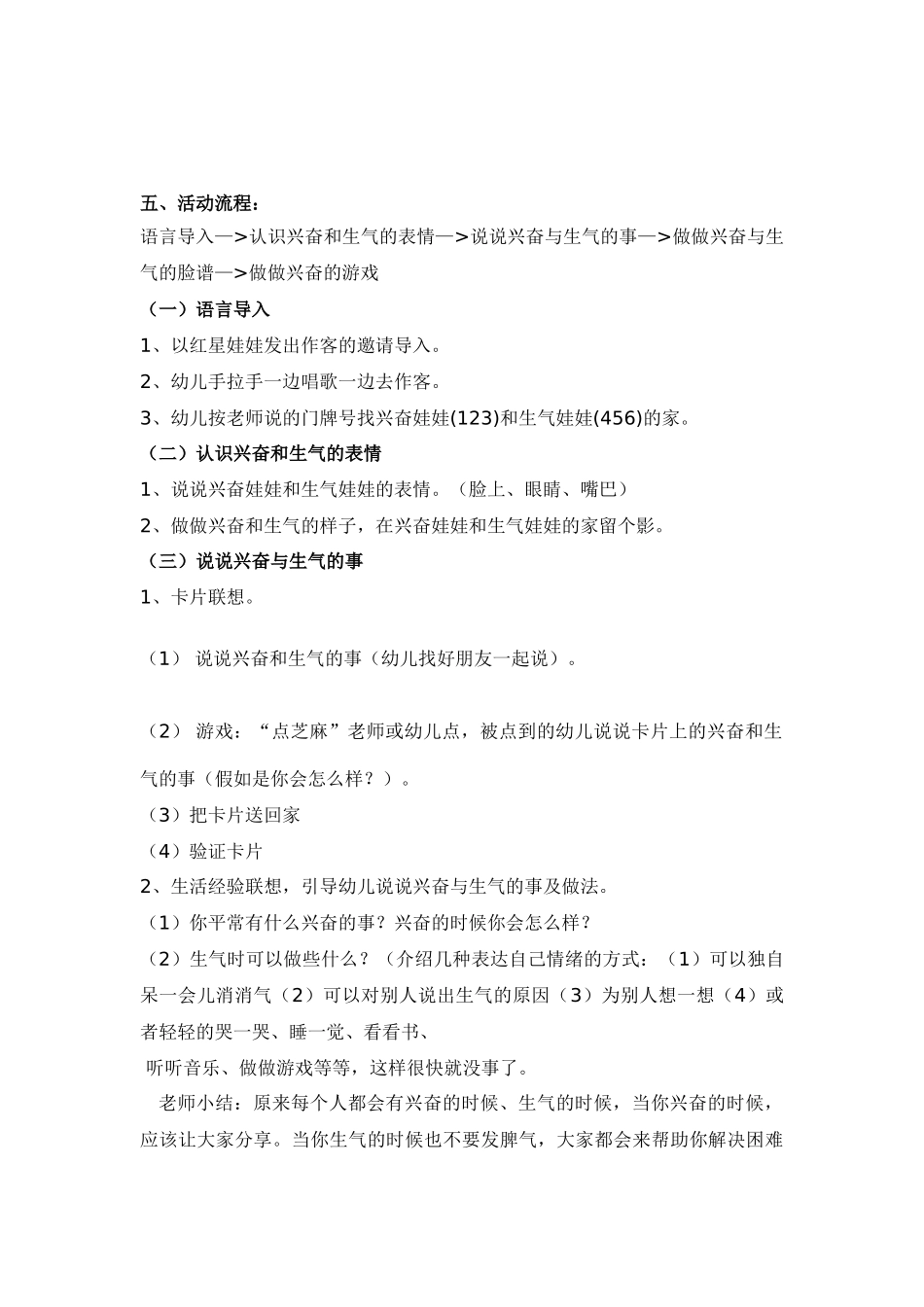 高兴和生气的时候_第2页