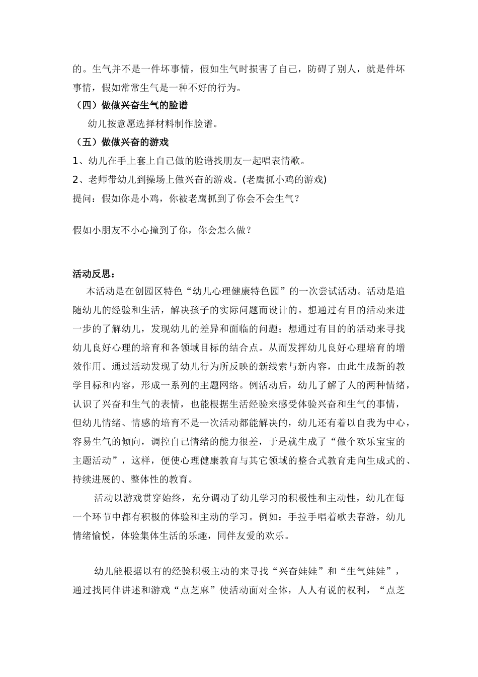 高兴和生气的时候_第3页