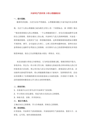 高兴和生气的时候