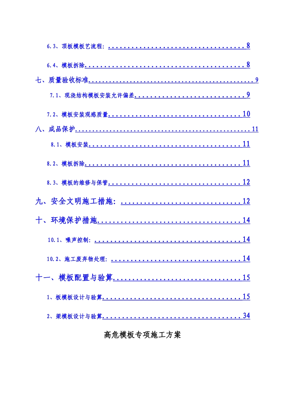 高危模板专项施工方案_第2页