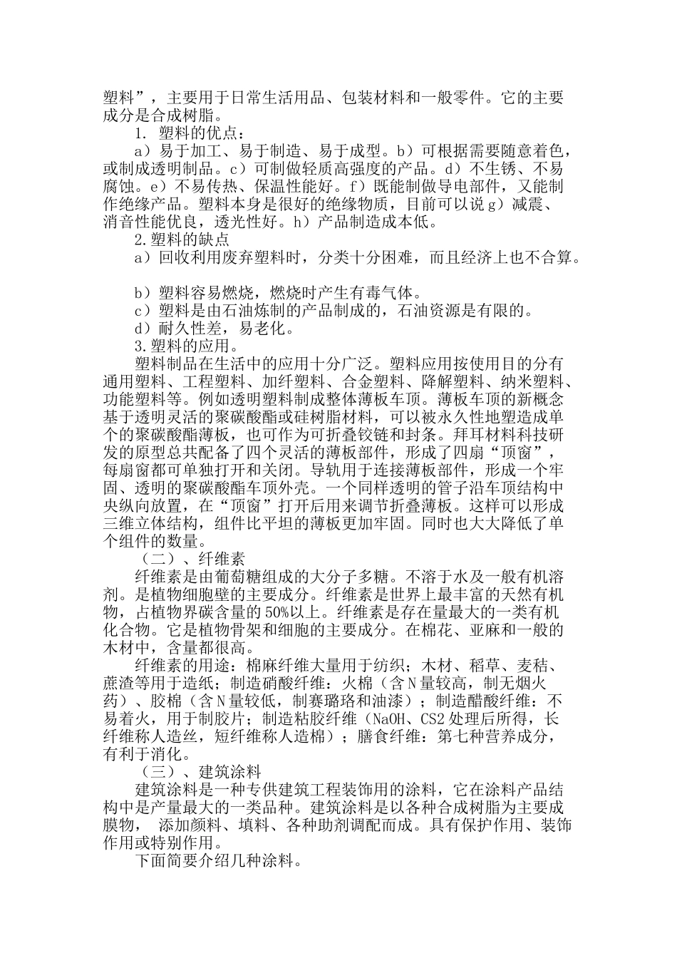 高分子材料与现实生活_第2页