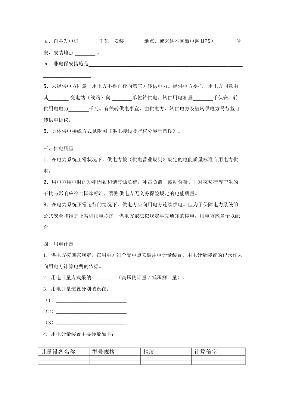高压供用电合同(一)_第3页