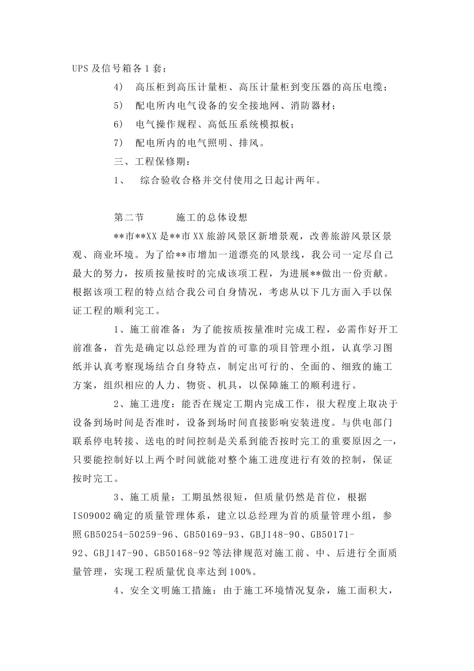 高压变配电工程施工组织设计_第2页