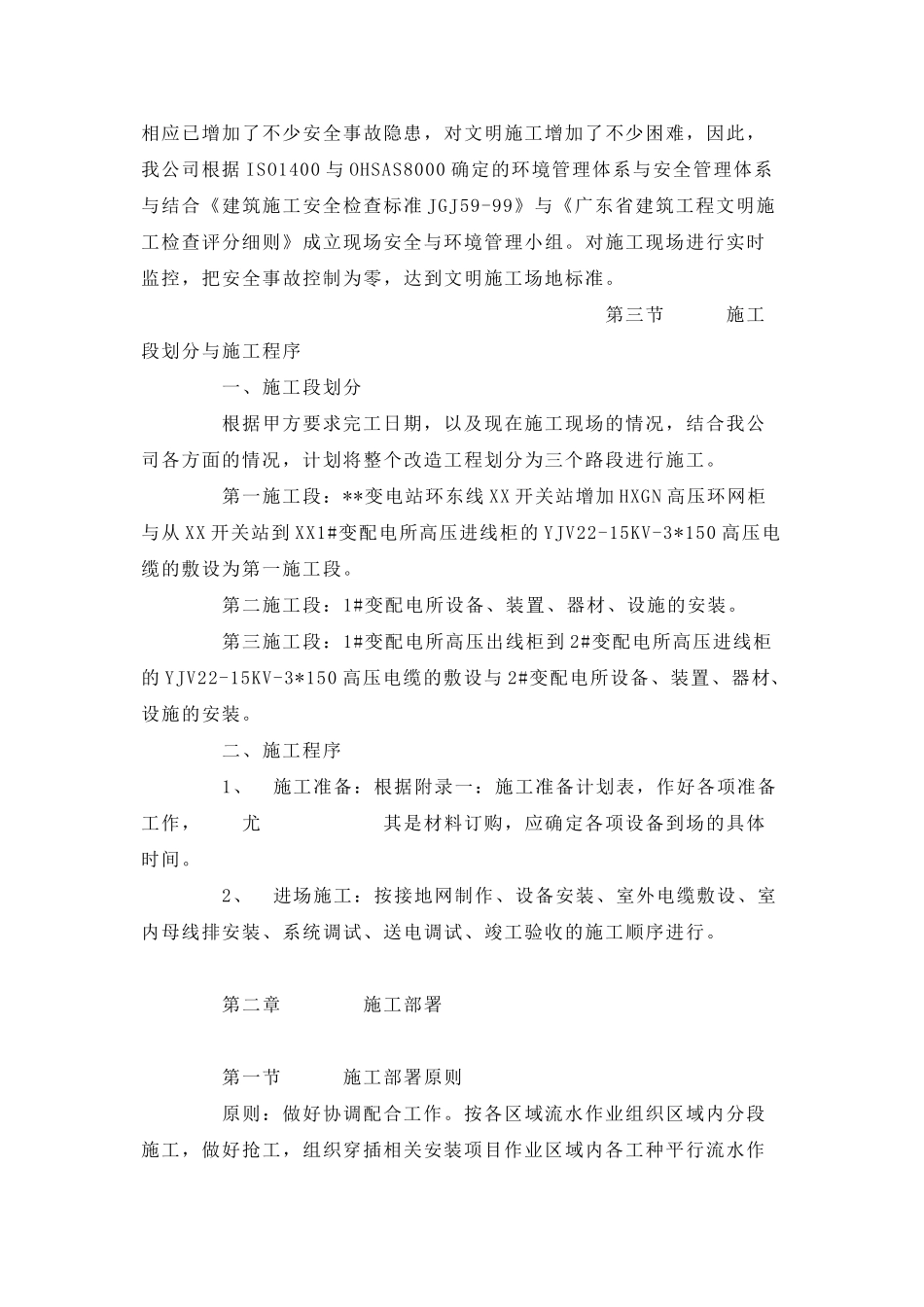高压变配电工程施工组织设计_第3页