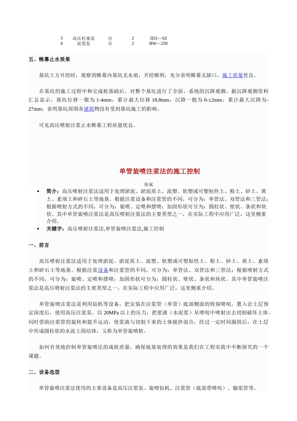 高压喷射注浆在基坑止水帷幕施工中的应用_第3页