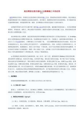 高压喷射注浆在基坑止水帷幕施工中的应用