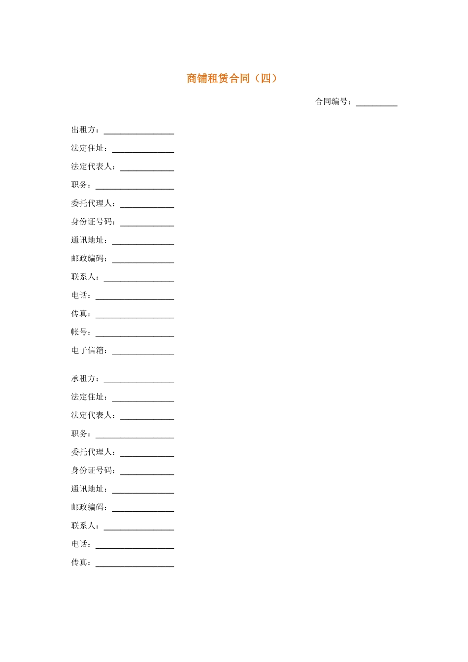 高压供用电合同_第1页
