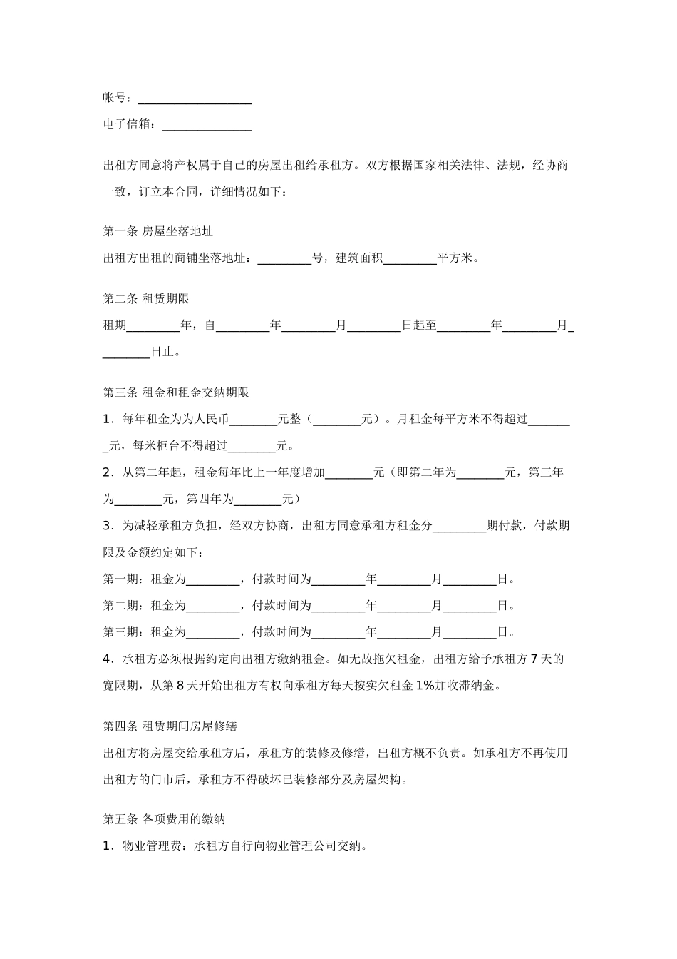 高压供用电合同_第2页